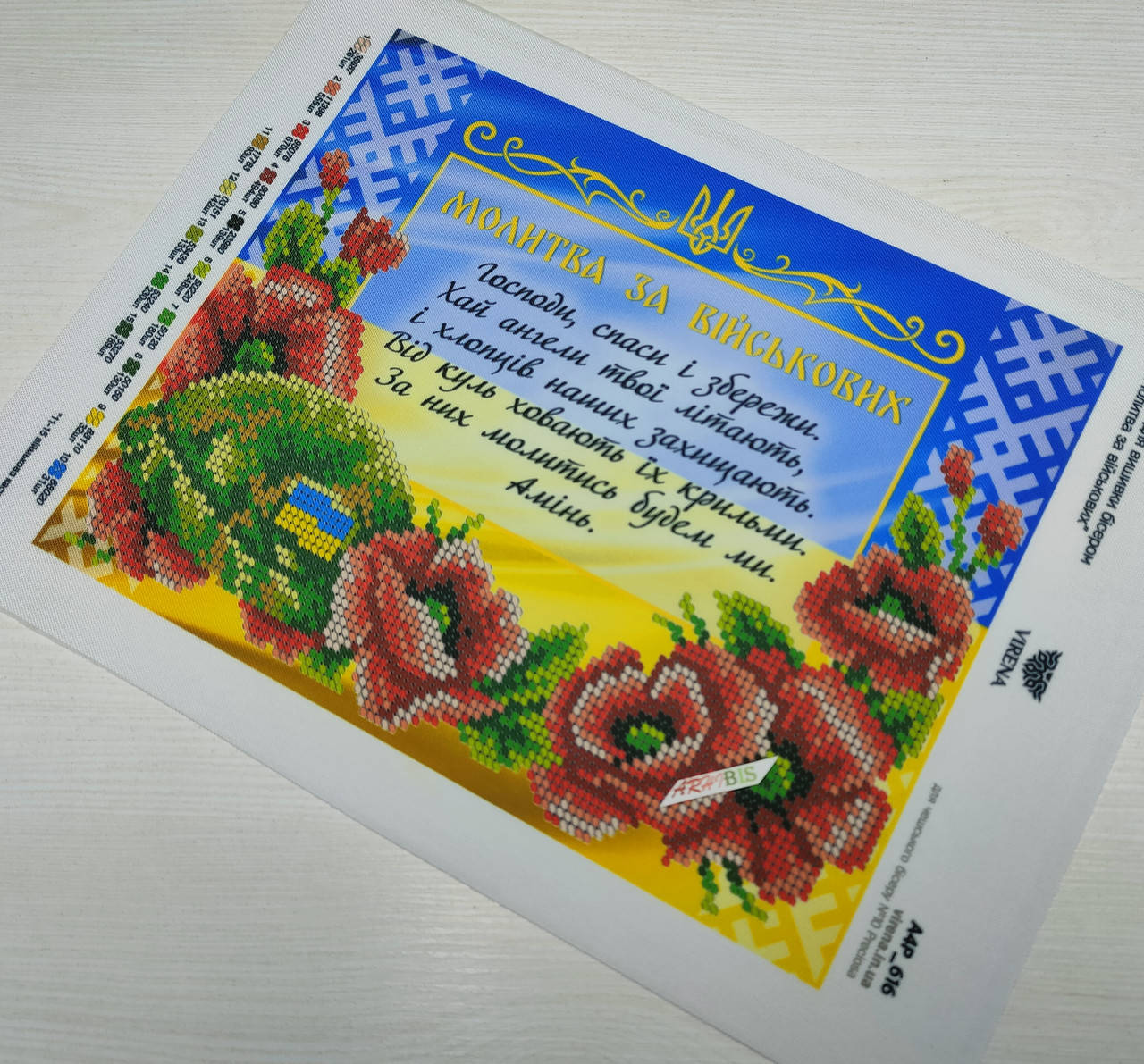 

Набір для вишивки бісером, "Молитва за військових"