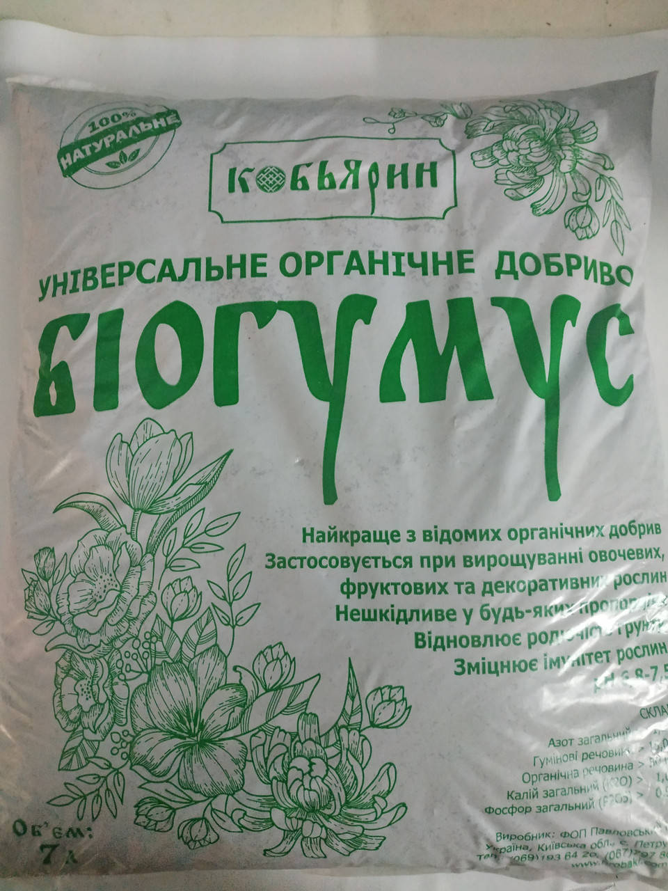 

Біогумус "Кобьярин" 7 Л