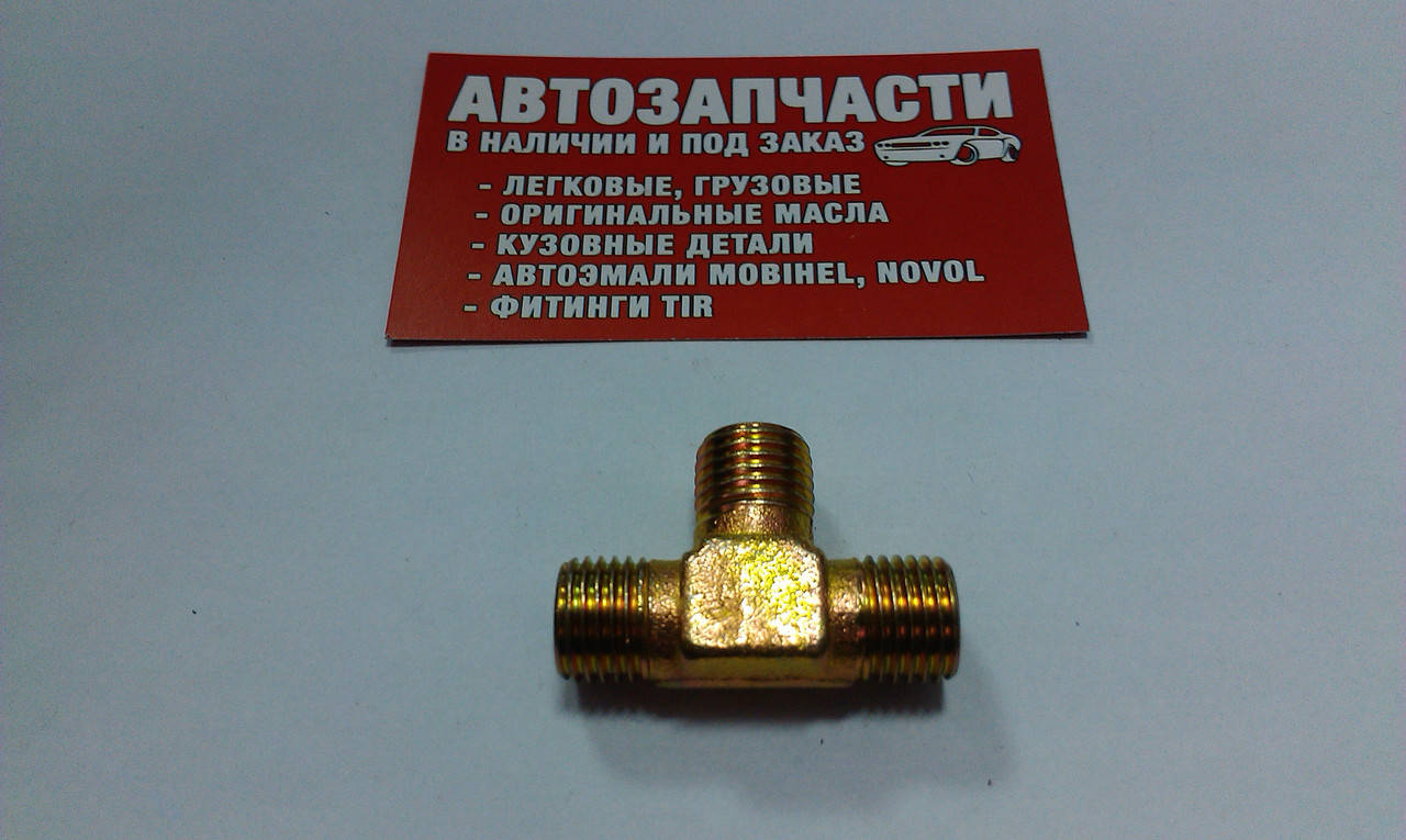 

Тройник резьбовой М14х1.5