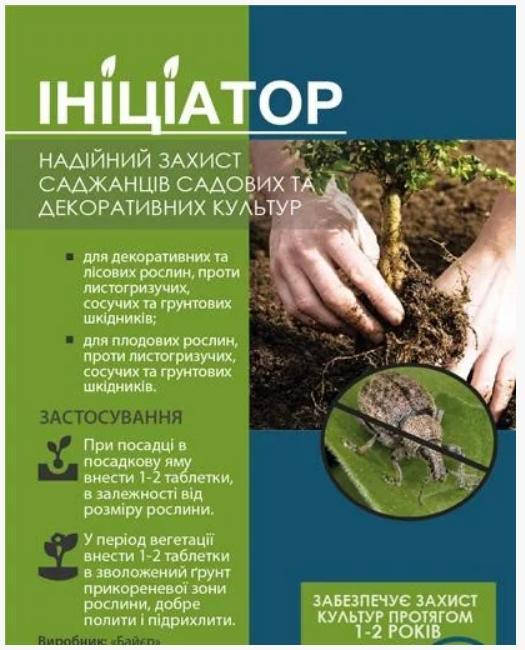 

Ініціатор 1 шт, Bayer (Байєр) "Інсектицид"