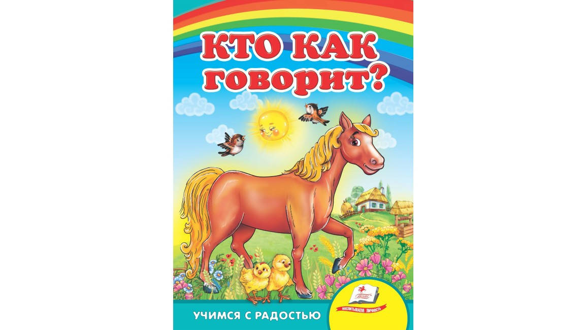 

Пегас КА5 Кто как говорит (Рус)