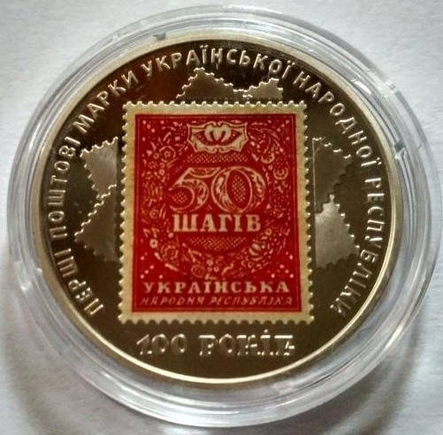 

100-річчя випуску перших поштових марок України / первых марок / марки 5 грн 2018
