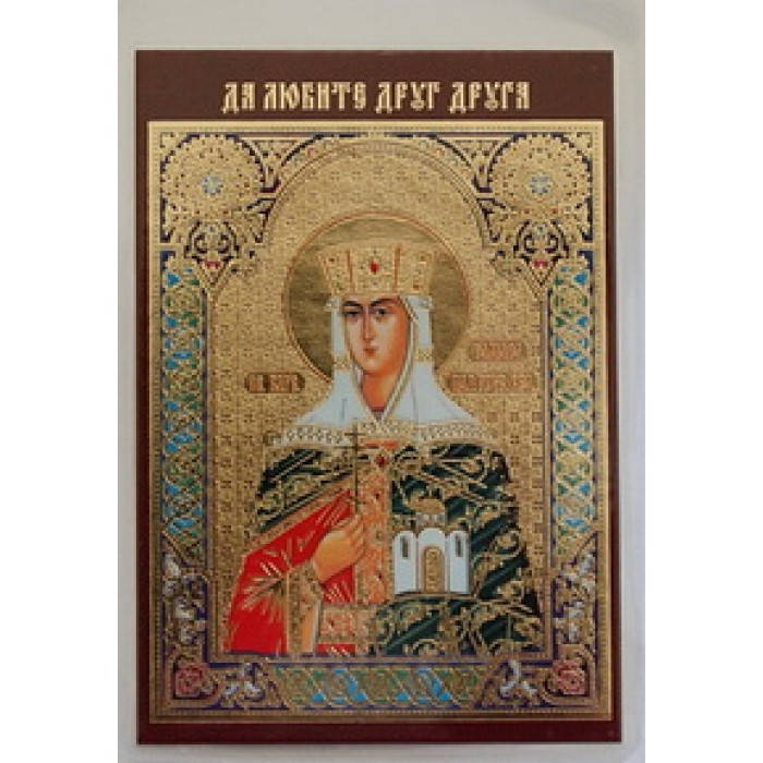 

ТАМАРА икона ламин 6*9 392