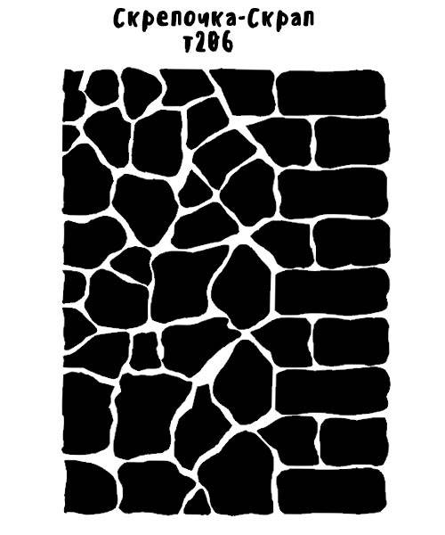 

Трафарет каменная кладка