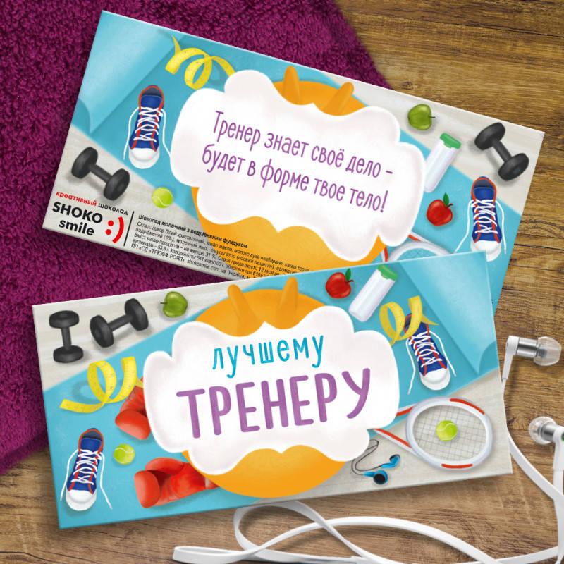 

Топ! Необычная Шоколадная плитка "Тренеру" 85 г