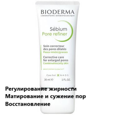 

Концентрат Биодерма Себиум для сужения пор Bioderma Sebium Pore Refiner