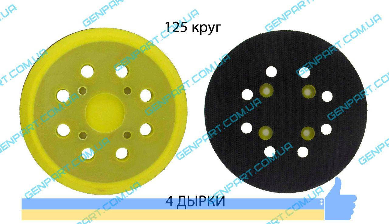 

Подошва для эксцентриковой шлифмашины 125мм круг 4 болта
