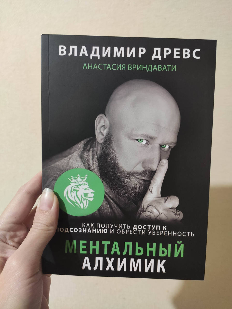 

Владимир Древс Ментальный алхимик