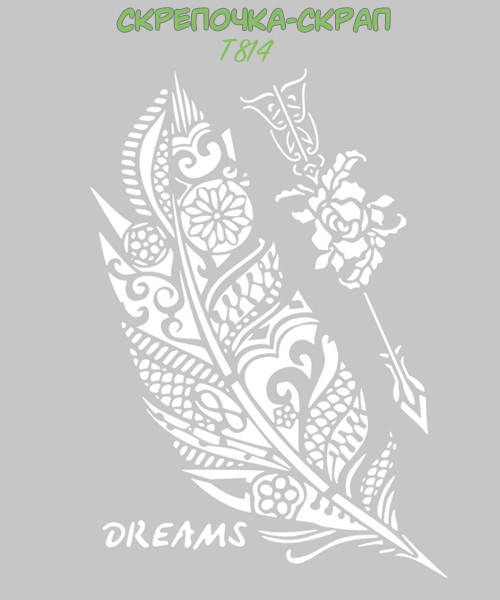 

Трафарет перо