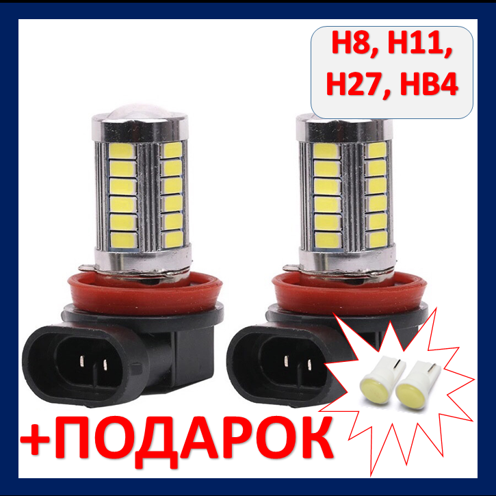

Автолампа LED H8 H11 12-24V 6000K 33 SMD лед н8 н11 светодиодная противотуманка PGJ19