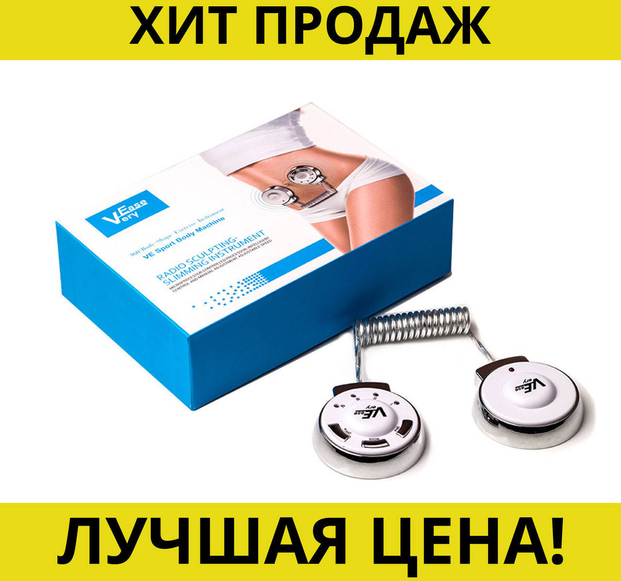 

Массажер для сжигания жира VERY EASE Sport Body Machine! Жми купить