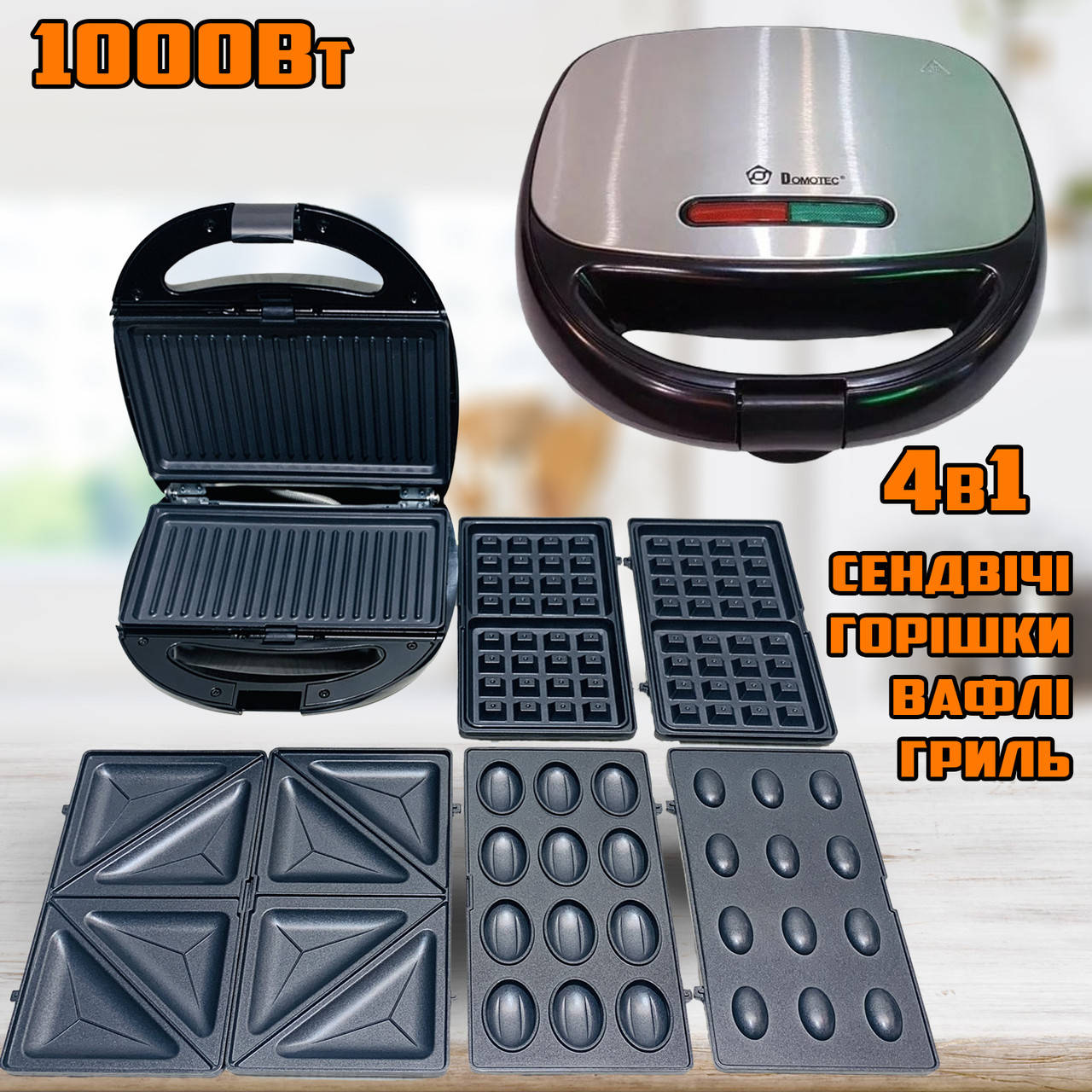 

Сендвичница 4в1 DOMOTEC 7704MS бутербродница, вафельница, орешница, гриль, с двухсторонней поверхностью 1000Вт
