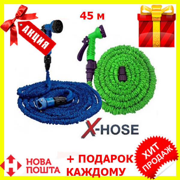 

Шланг садовый поливочный X-hose 45 метров м, одобренно