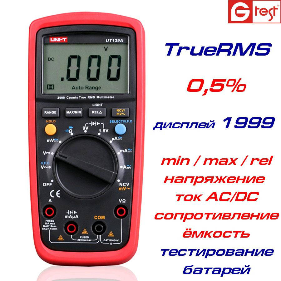 

UT139A, мультиметр цифровой UNI-T
