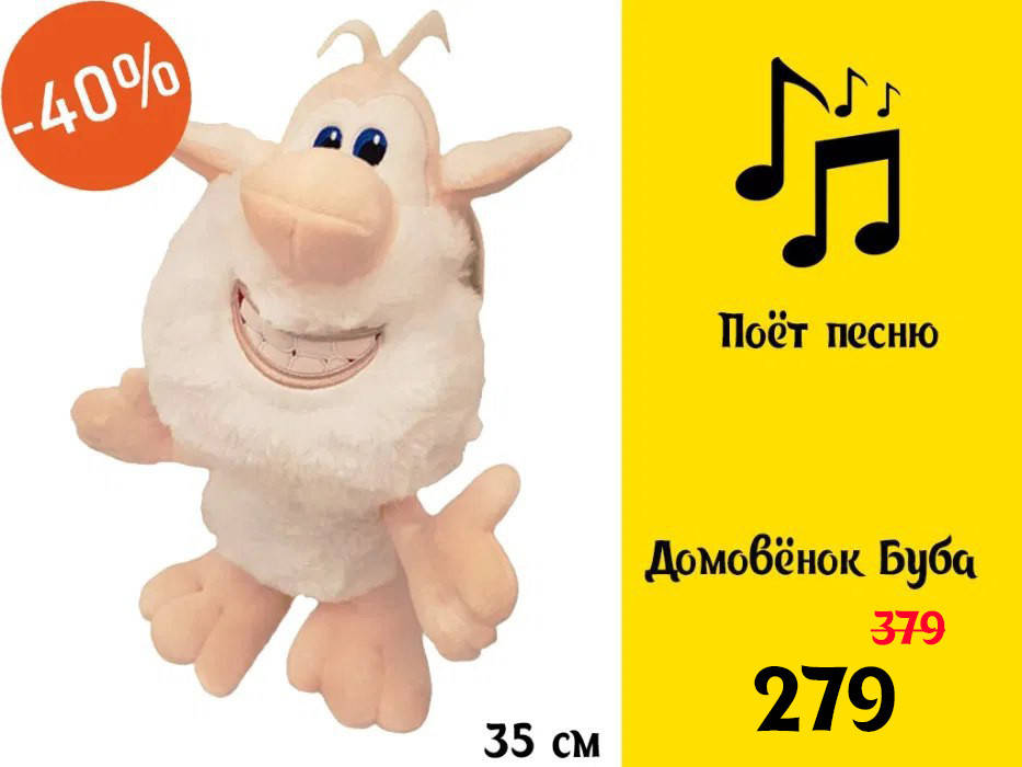 

Мягкая музыкальная игрушка Домовенок гном Буба - 35 см, Белый
