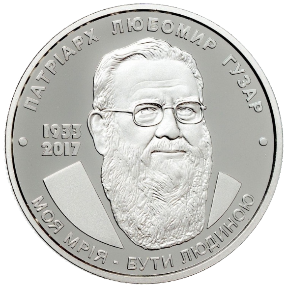 

Монета НБУ "Любомир Гузар"