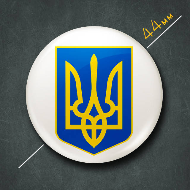 

"Герб Украина белый фон / Тризуб / Ukraine" значок круглый на булавке Ø44 мм