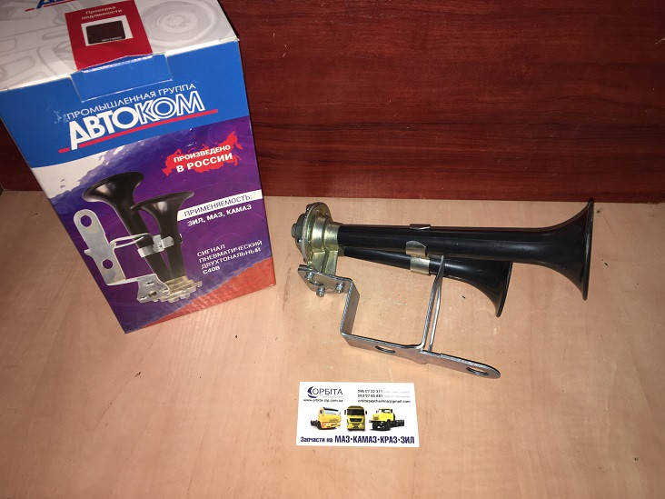 

С40В Сигнал звуковой пневматический КАМАЗ, МАЗ, ЗИЛ (пр-во Лысково) 5320-3721410