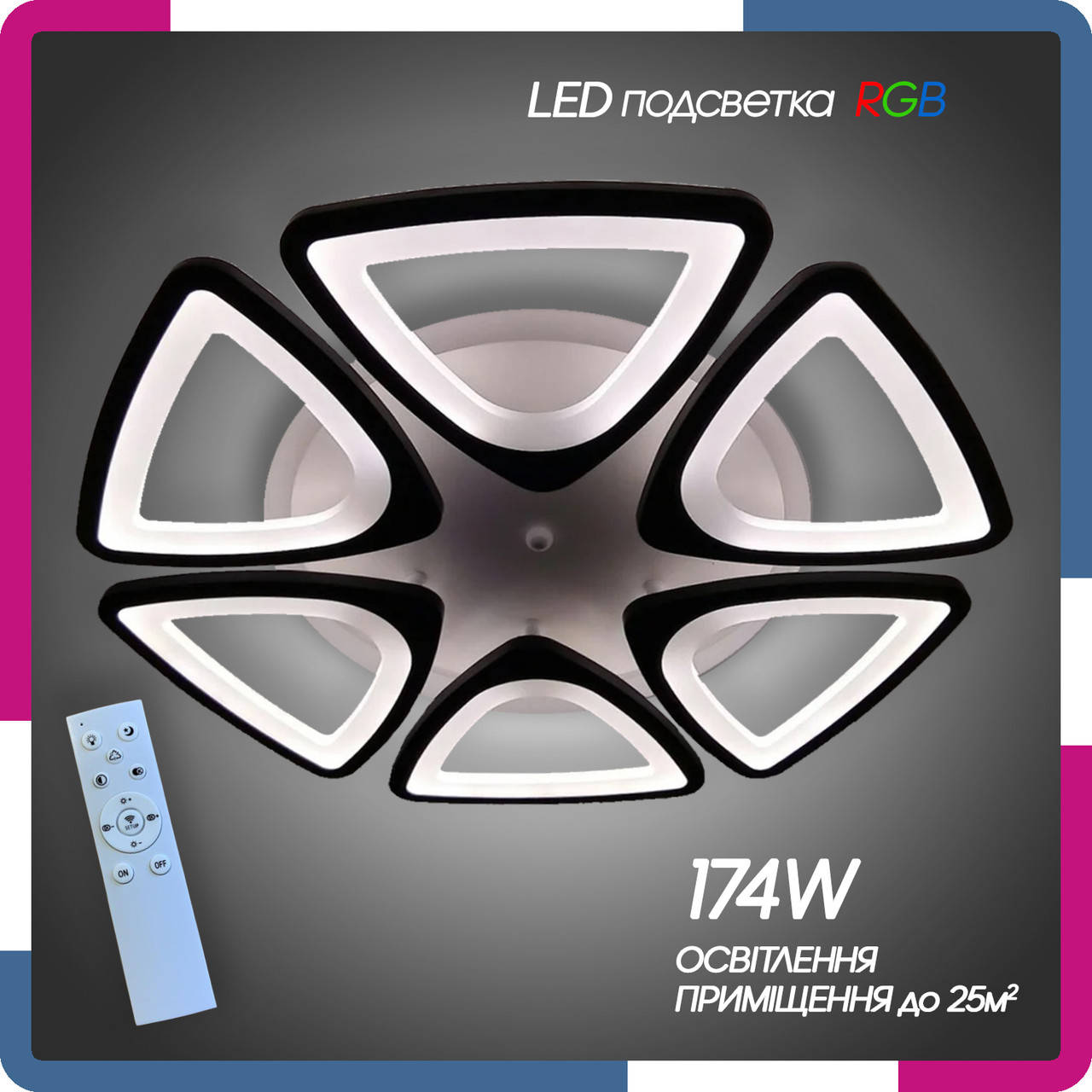 

Люстра светодиодная с пультом 517 Light 174Вт 3color Черный (01234)