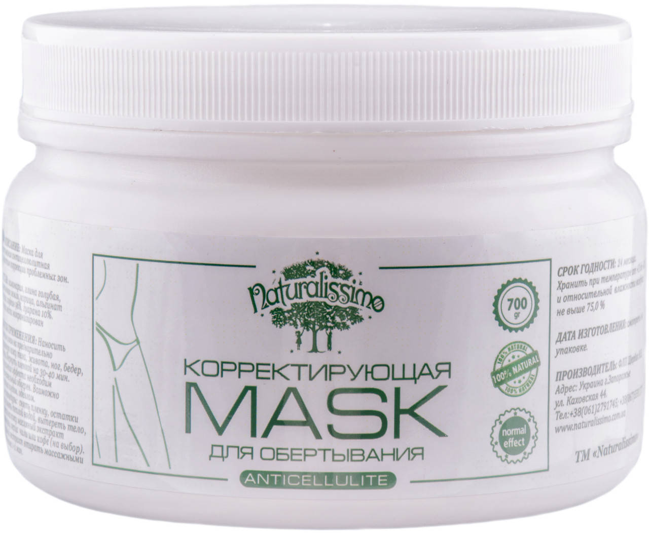 

Антицеллюлитная маска “Normal-effect”, 700 г