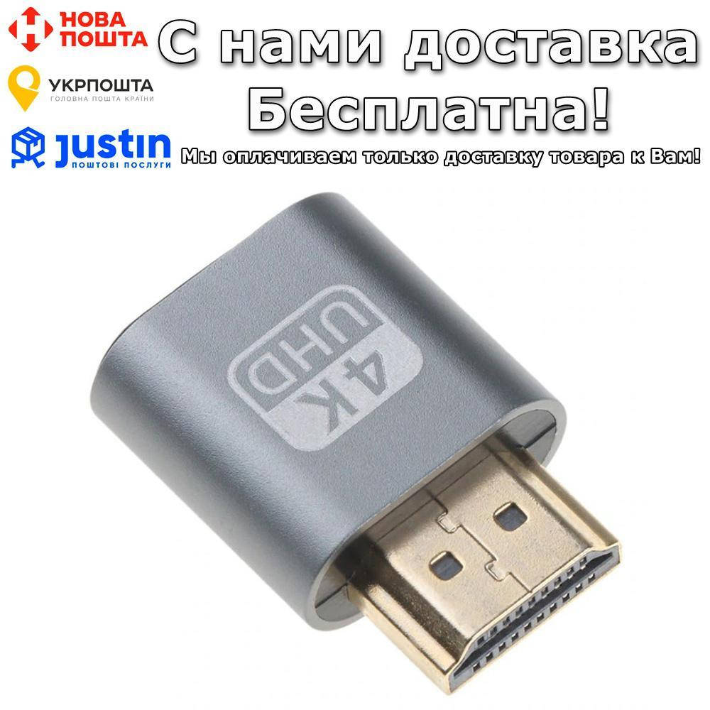 

Виртуальная вилка Kebidu HDMI адаптер 4K Эмулятор монитора для видеокарт