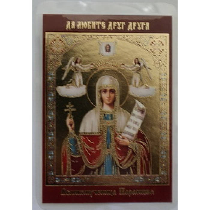 

ПАРАСКЕВА икона ламин 6*9 383