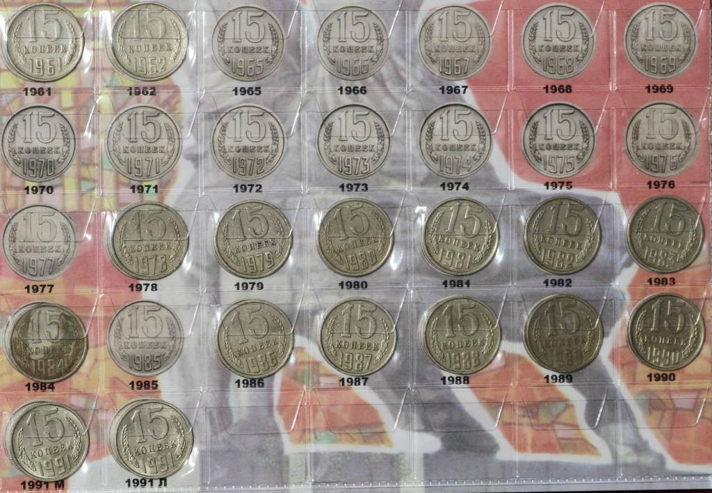

Монета СССР 15 копеек с 1961 по 1991 г. На Выбор