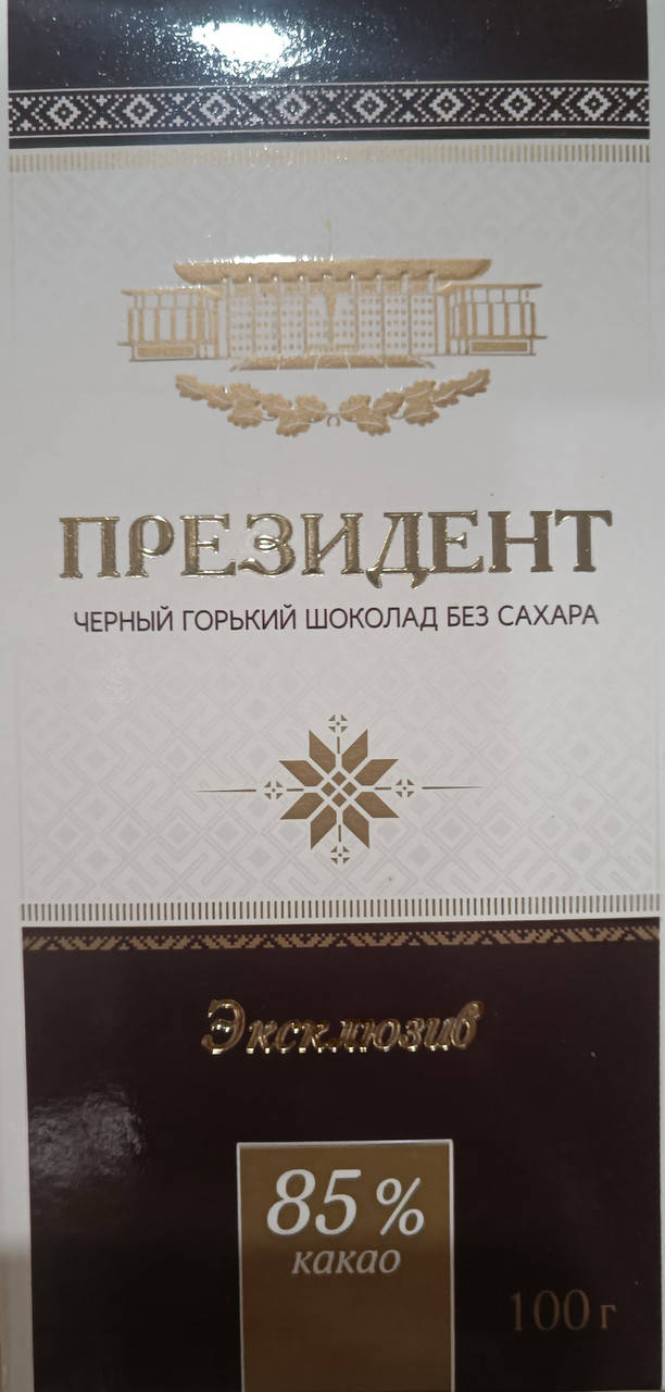 

ШОКОЛАД ГОРЬКИЙ КОММУНАРКА 85% без сахара 100 Г