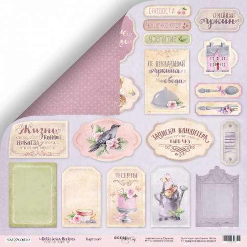 

Лист двусторонней бумаги 30x30 от Scrapmir Карточки из коллекции Delicious Recipes