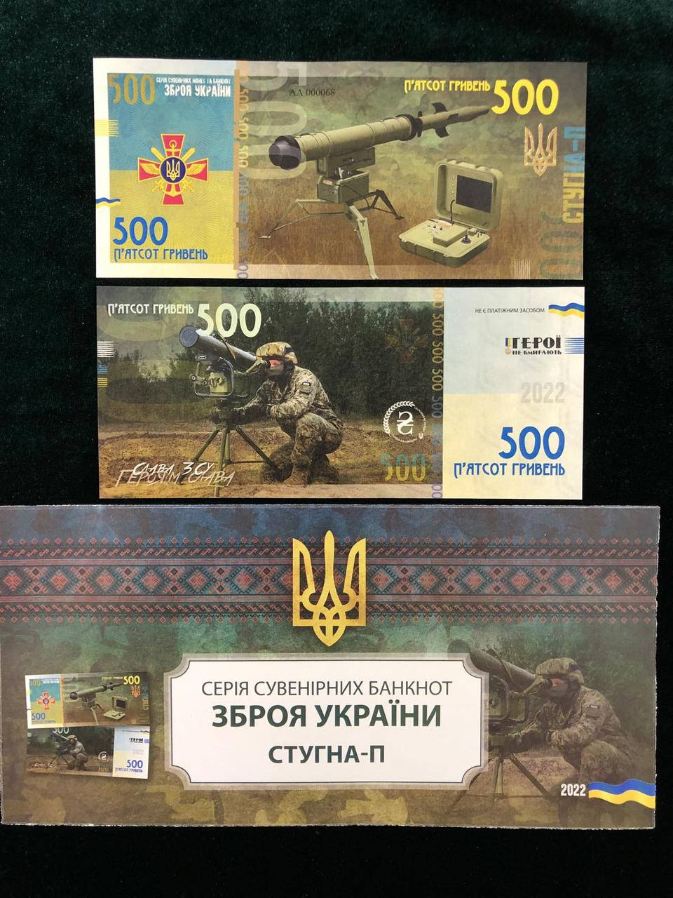 

Сувенирная банкнота Украины 500 грн. Стугна - П