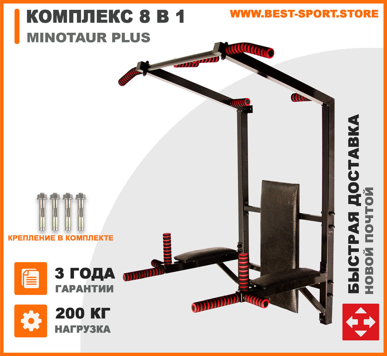 

Настенный комплекс турник-брусья-пресс Minotaur Plus 8 в 1
