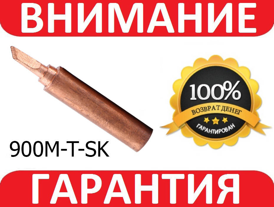 

Жало медное для паяльника для станций Lukey, Hakko 900M-T-SK
