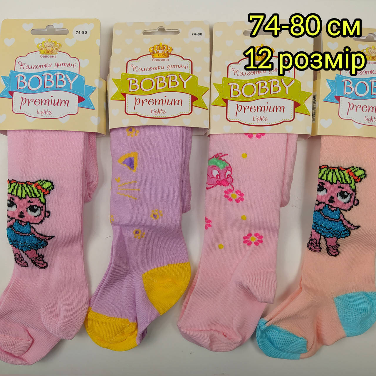 

Колготы детские демисезонные "BOBBY" premium 100% Х/Б, Разные цвета