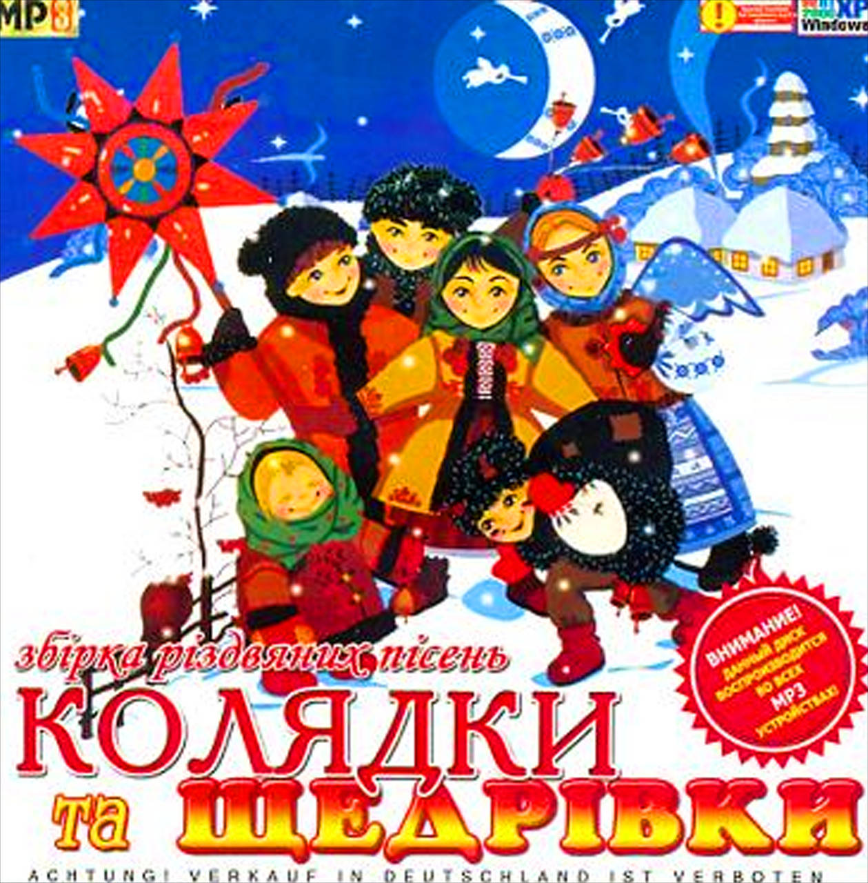 

КОЛЯДКИ ТА ЩЕДРІВКИ МР3