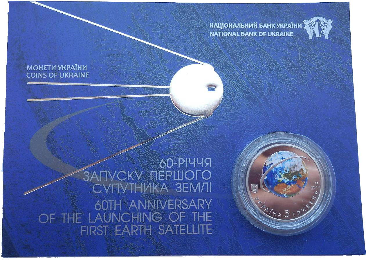

60-річчя запуску першого супутника Землі монета 5 гривень сувенірна упаковка
