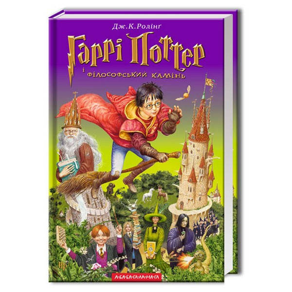 

Книга Гарри Поттер и философский камень укр