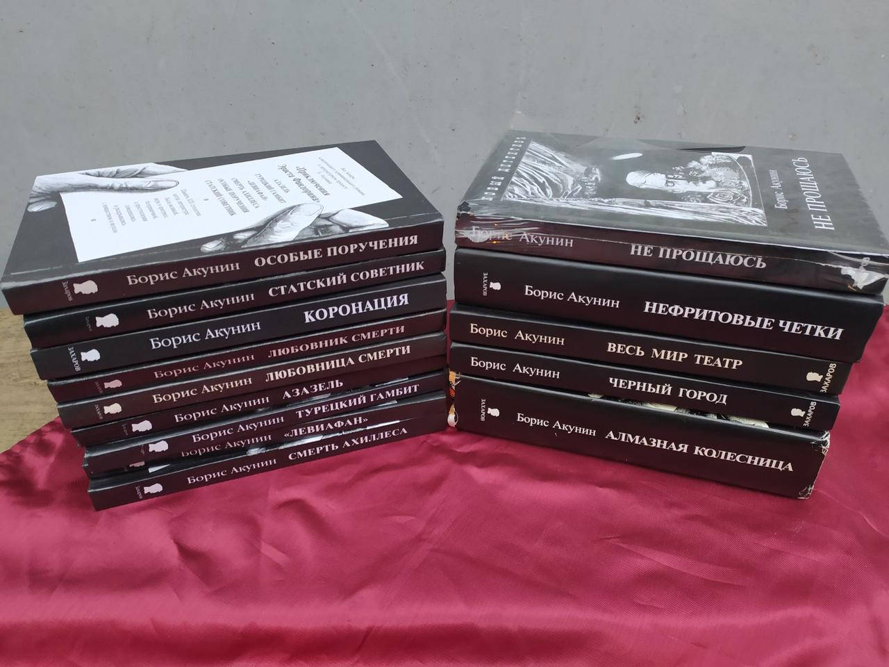 

Борис Акунин "Приключения Фандорина" 14 книг