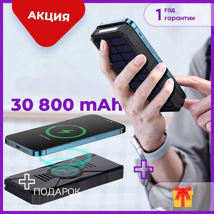 

Павербанк солнечная батарея 30000mah с фонариком и компасом Влагозащищенный противоударный