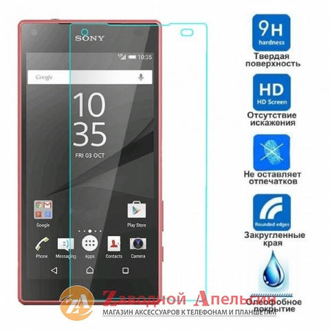 

Защитное стекло Sony Xperia Z5 compact E5823 Tempered Glass