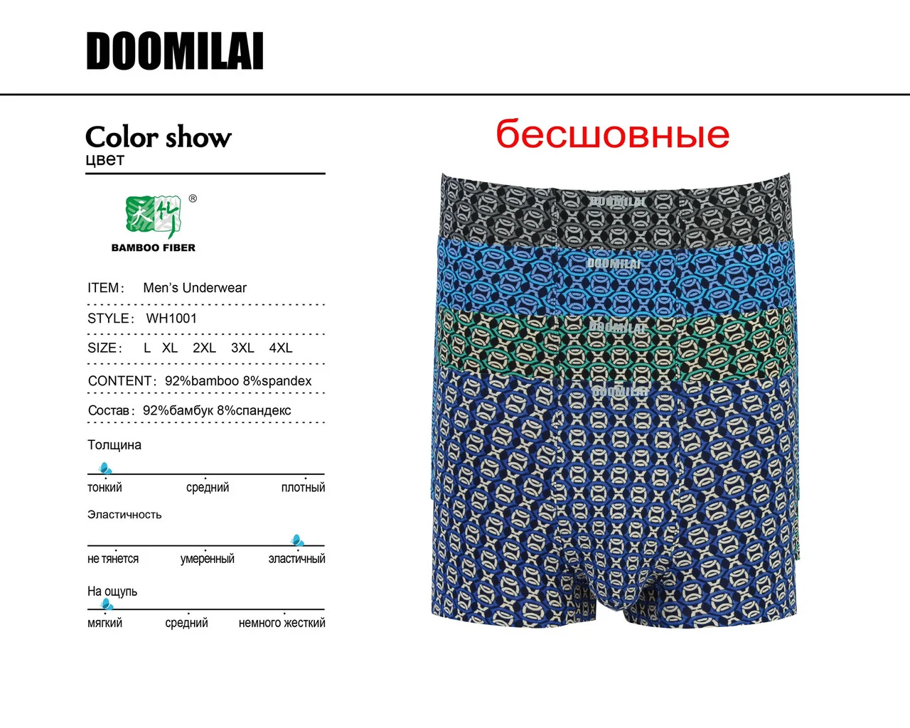

Бесшовные боксеры Doomilai отличное качество XL-4XL разные цвета (18466)