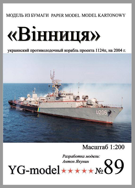 

Корвет Винница 1-200 (резка на него +150 грн)