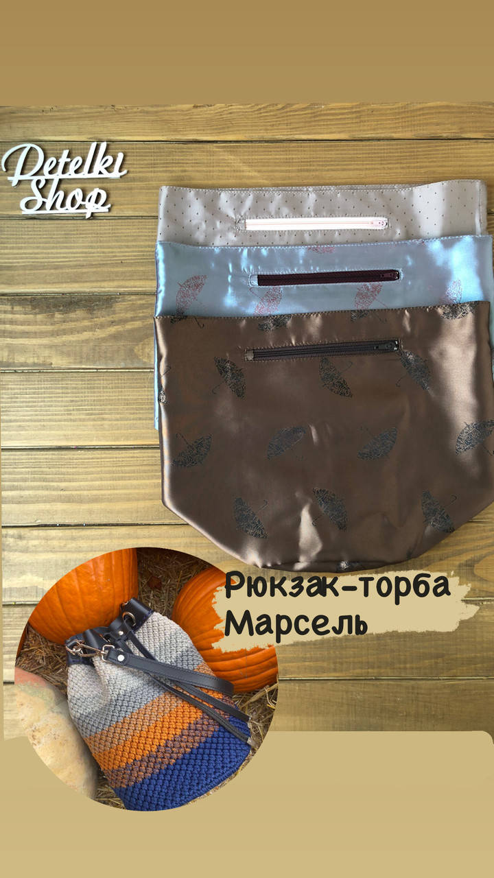 

Подкладка для сумки Марсель