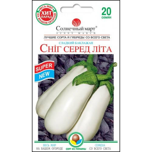 

Семена Баклажан Снег среди лета 20шт ТМ СОЛНЕЧНЫЙ МАРТ