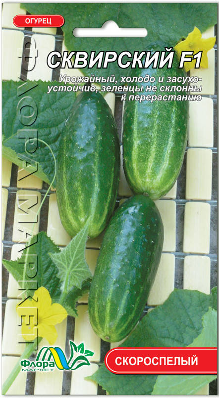 

Огурец Сквирский F1