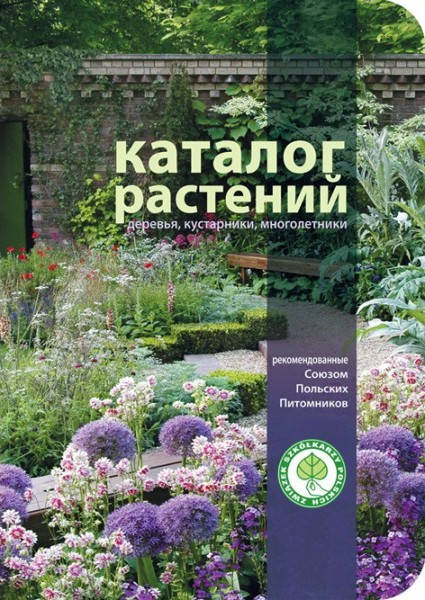 

Каталог декоративных растений 2013