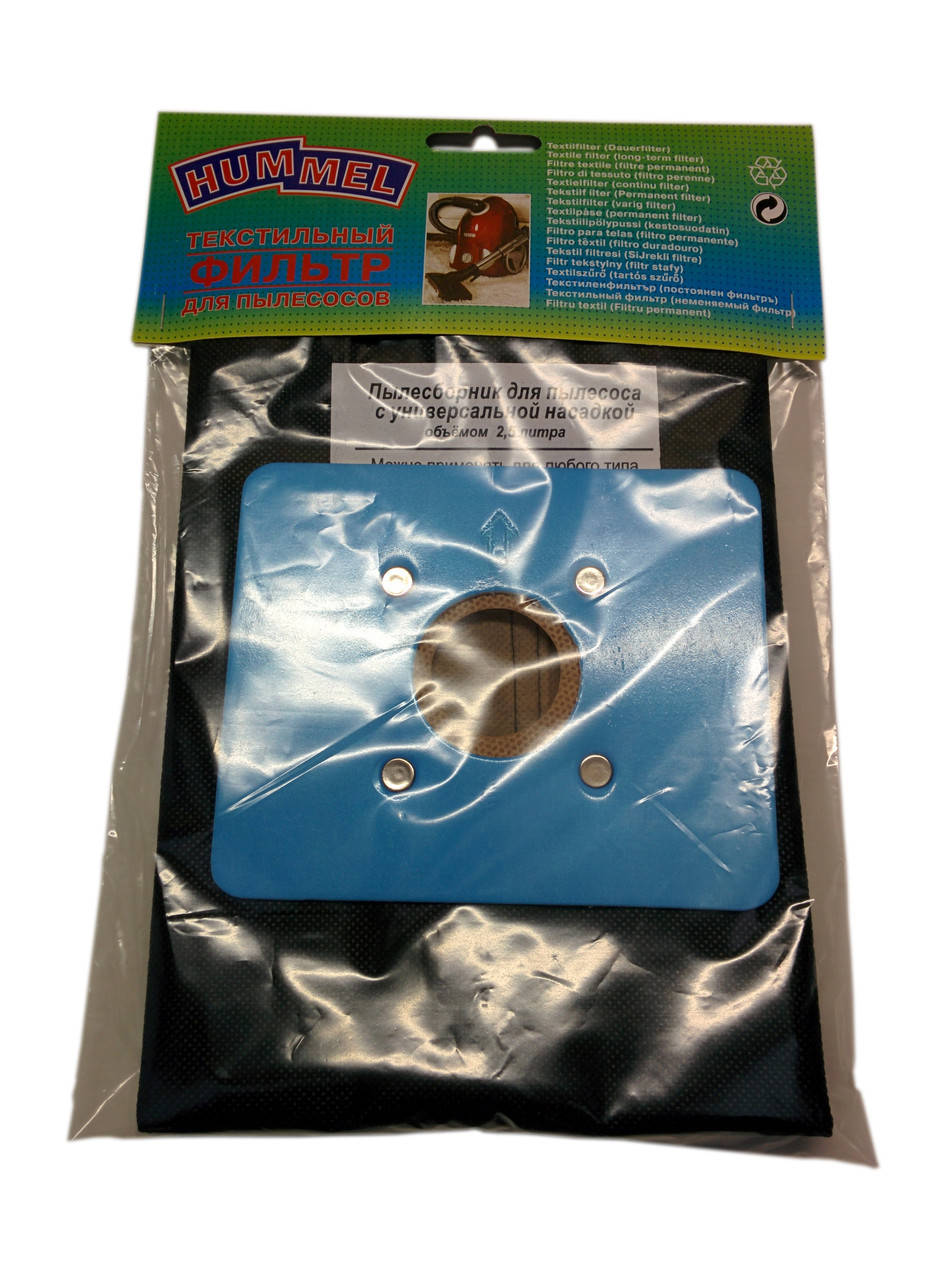 

Мешок-пылесборник Hummel, универсальный на змейке