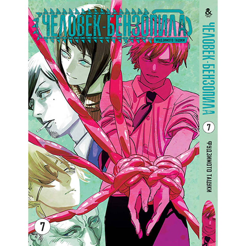 

Манга Человек-бензопила Том 07 | Chainsaw Man