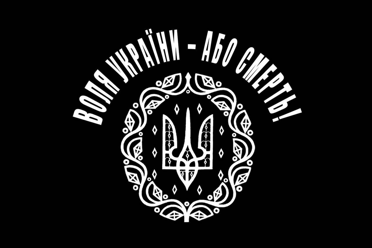 

Флаг Холодного Яра "Воля України або смерть!" 1,5х1 м