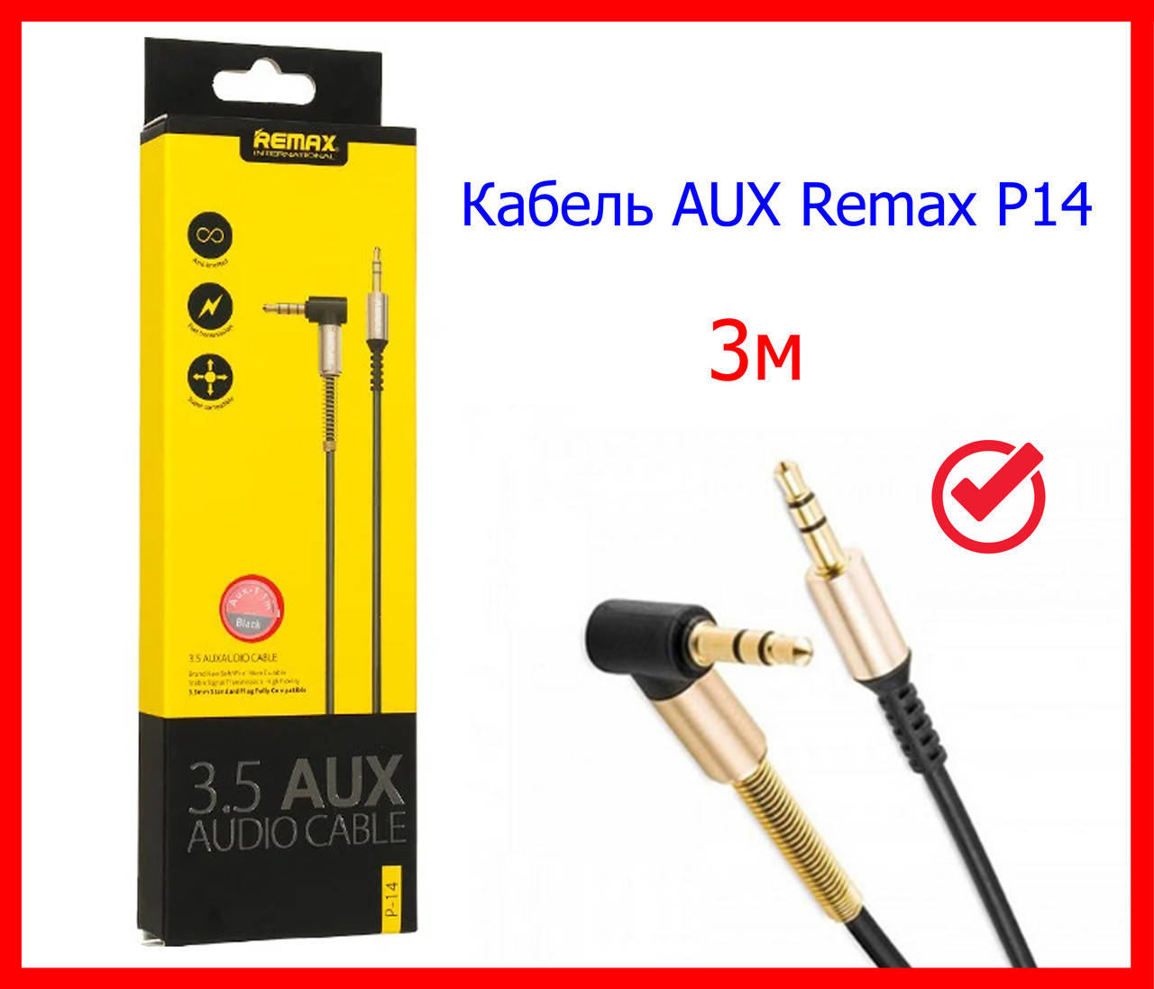 

Аудио кабель AUX Remax P-14 3м, AUX-Jack (3,5mm), шнур аукс, кабель для автомагнитолы, черный