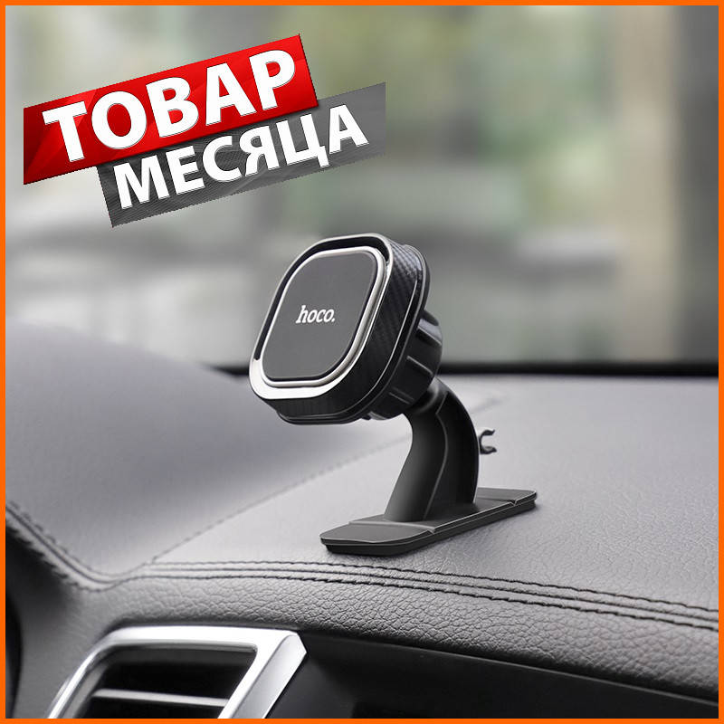 

Универсальный магнитный автомобильный держатель для телефона на магните HOCO CA53 автодержатель для телефона, Черный